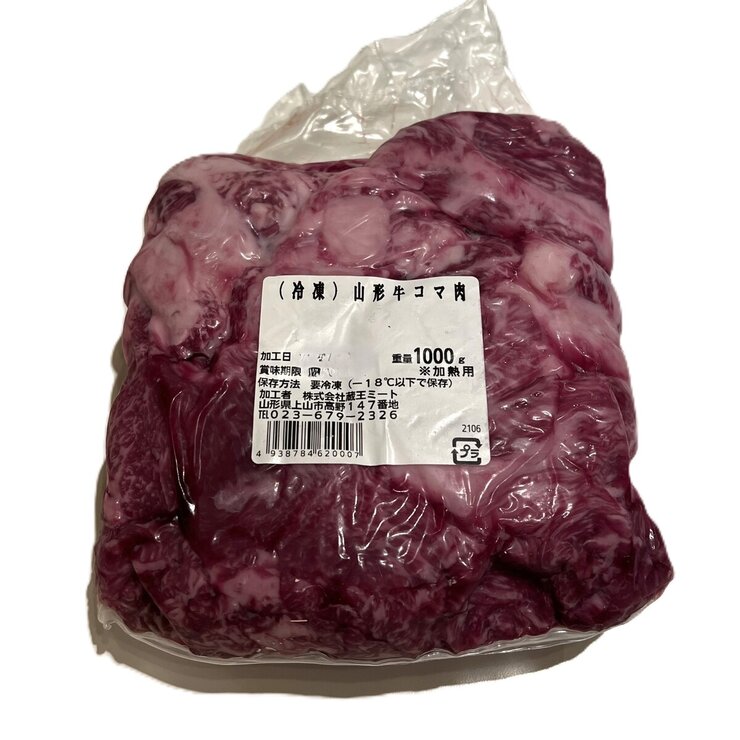 【冷凍】山形牛小間切れ 1kg