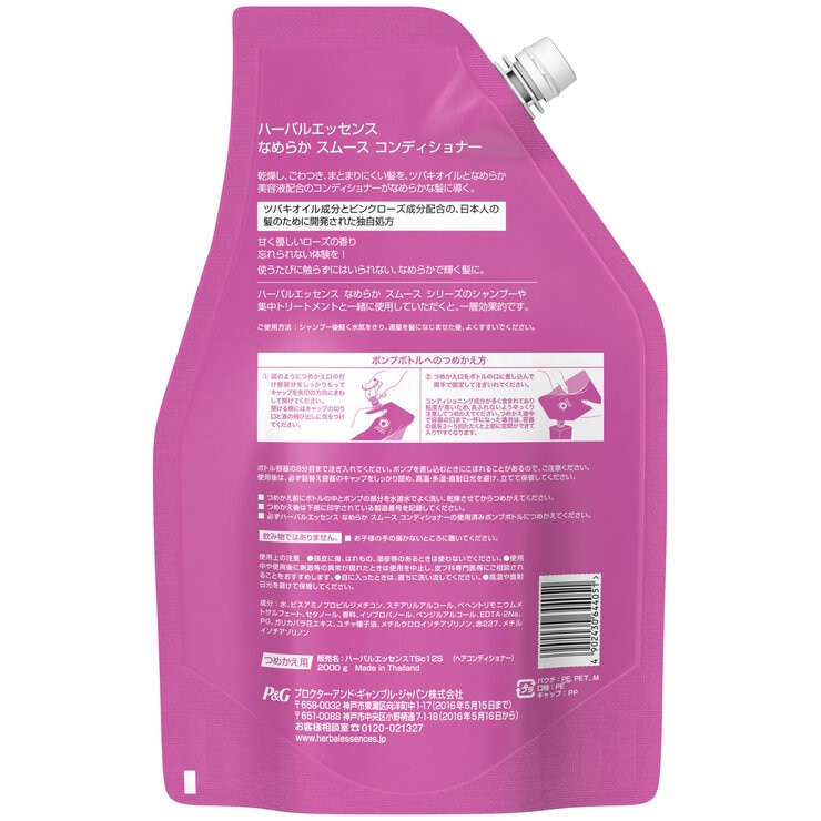 廃番品 ハーバルエッセンス コンディショナー なめらかスムース 超特大2000g ハーバルエッセンス なめらかスムース コンディショナー 2000g