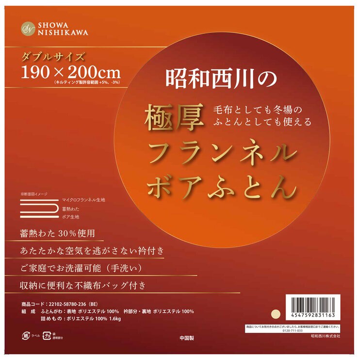 昭和西川 フランネルボア掛け布団 ダブル ベージュ