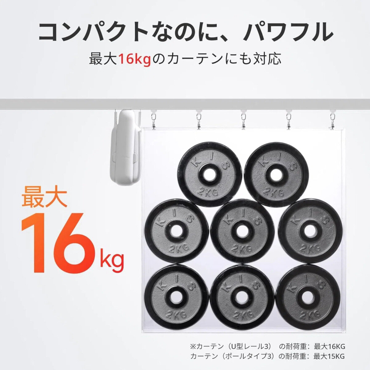 スイッチボット カーテン3（U型レール）W2400000