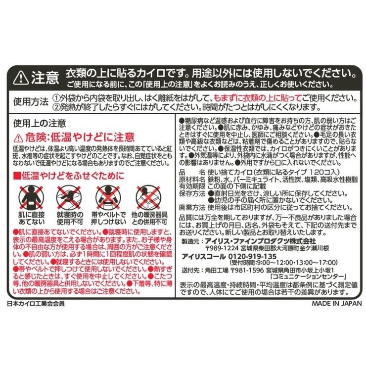 アイリスオーヤマ 貼るカイロ ぽかぽか家族 120個入り アイリスオーヤマ 貼るカイロ ぽかぽか家族 120個入り