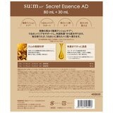スム37 シークレットエッセンス 80ml + 30ml 美容液