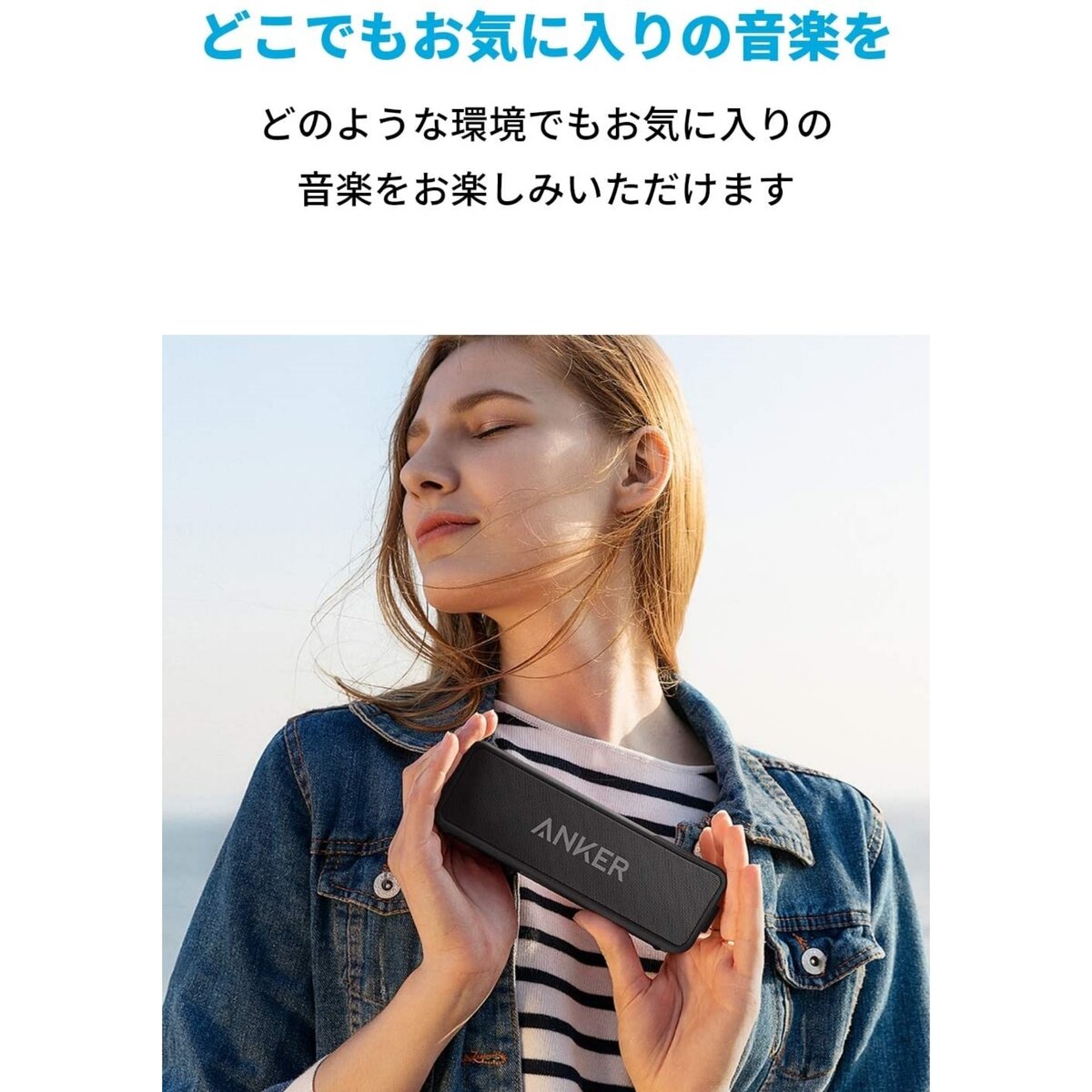 Anker（アンカー）サウンドコア2 Bluetooth スピーカー【USB Type-C充電】A3105016
