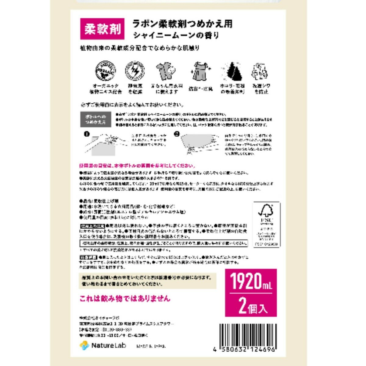 LAVONS 衣料用柔軟剤 シャイニームーンの香り 詰替え1920ml x 2