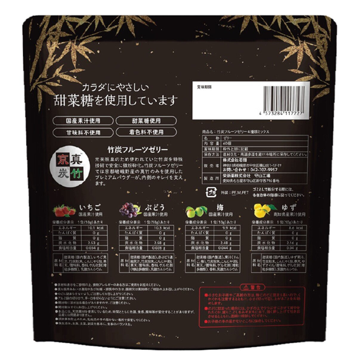 竹炭フルーツゼリー4種 60包