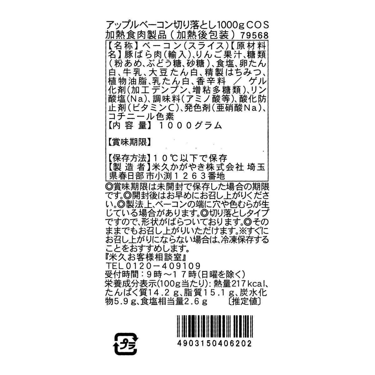 米久 アップルスモークドベーコン 切り落とし 1kg 米久 アップルスモークドベーコン 切り落とし 1kg