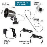 MTO サイレン 24時間センサー付