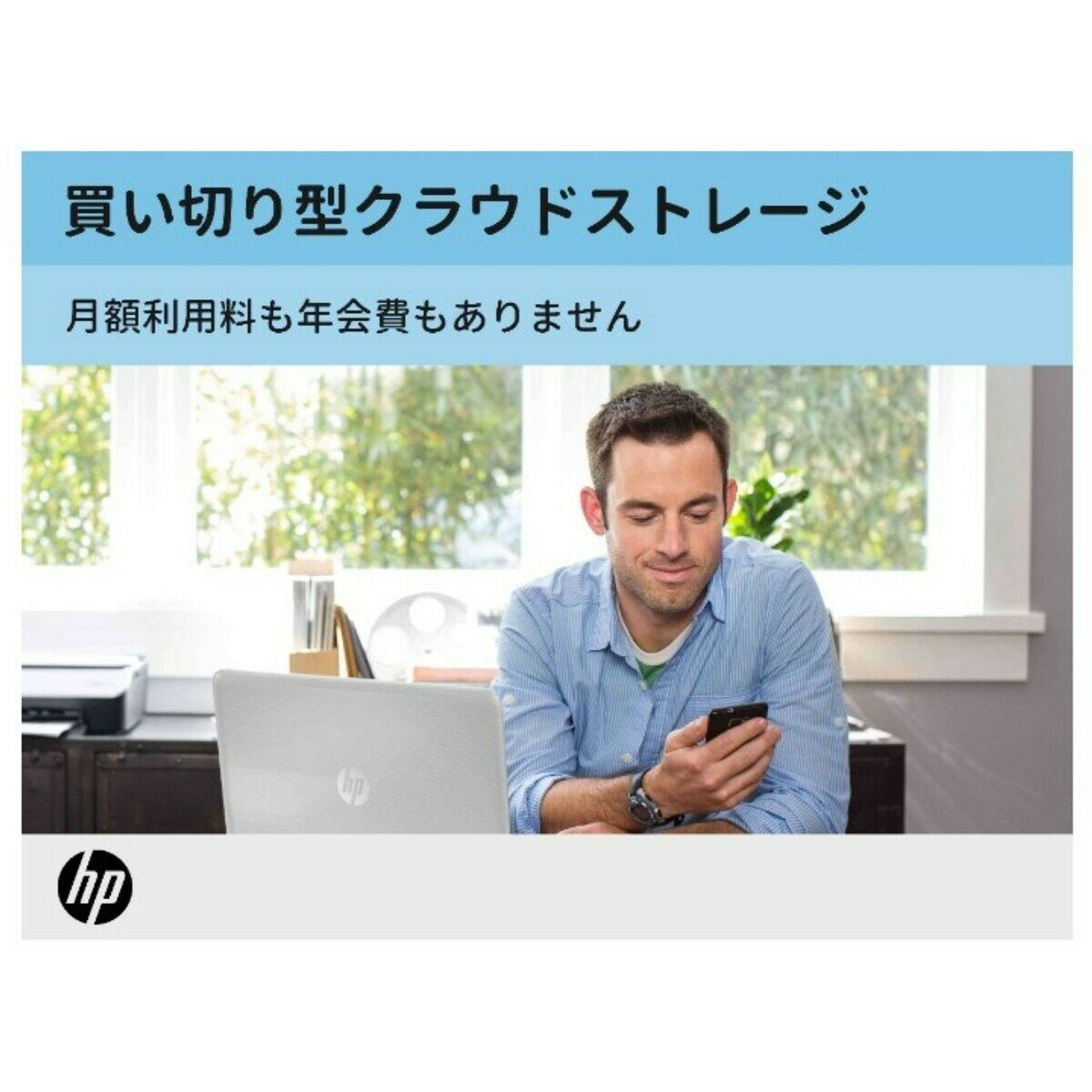 myHPcloud　一括購入型クラウドストレージ 100GB