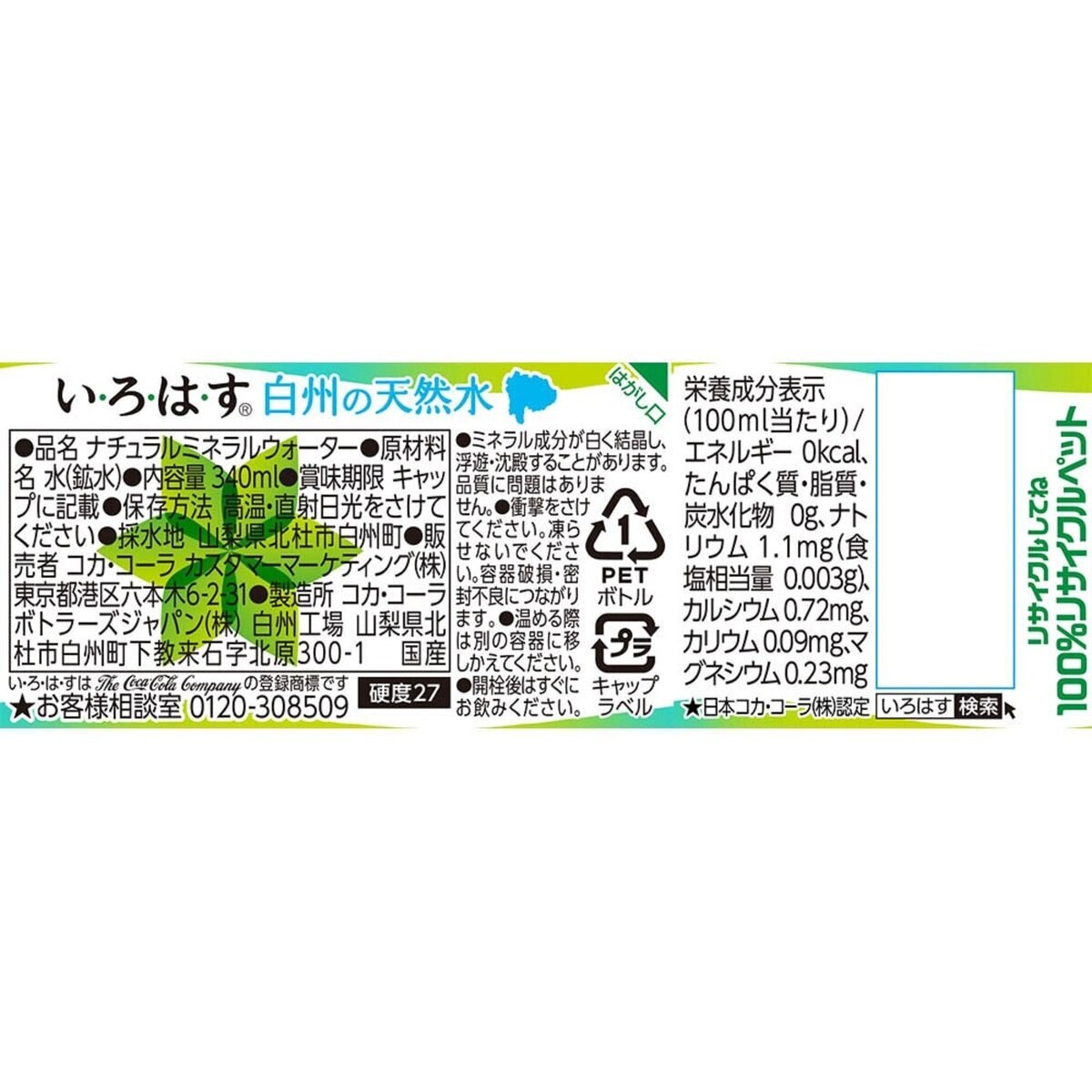い・ろ・は・す 340ml x 24本 x 2ケース ペットボトル