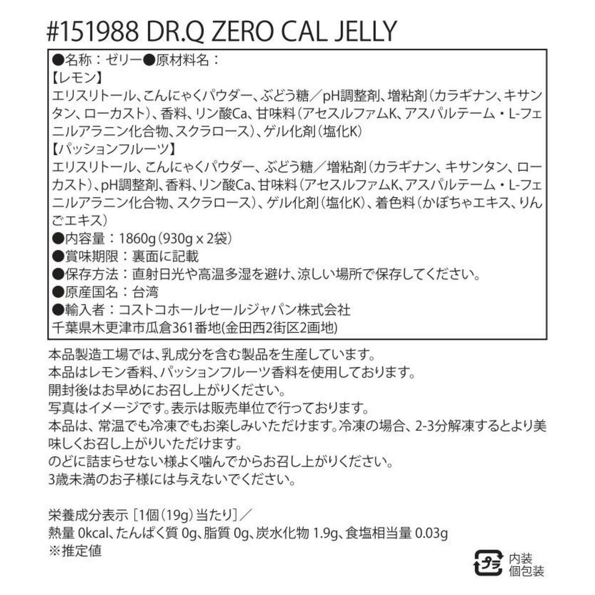 盛香珍 Dr.Q ゼロカロリー蒟蒻ゼリー パッションフルーツ ＋ レモン愛玉（オーギョーチ）1860g
