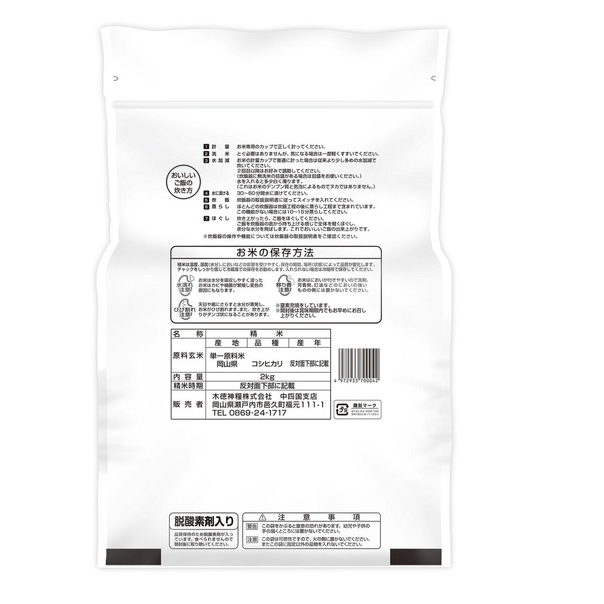 長鮮度 無洗米 岡山県産こしひかり 2kg （脱酸素剤入り）