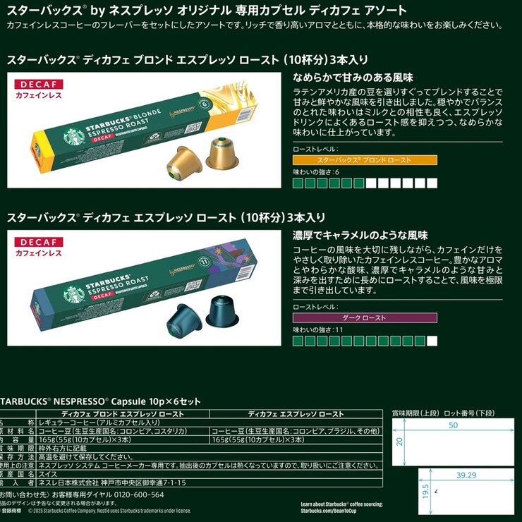 スターバックス ネスプレッソ互換カプセル デカフェ 60カプセル