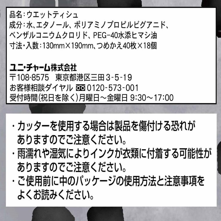 シルコット 99.99%除菌ウエットティッシュ 詰め替え 40枚 x 18個パック