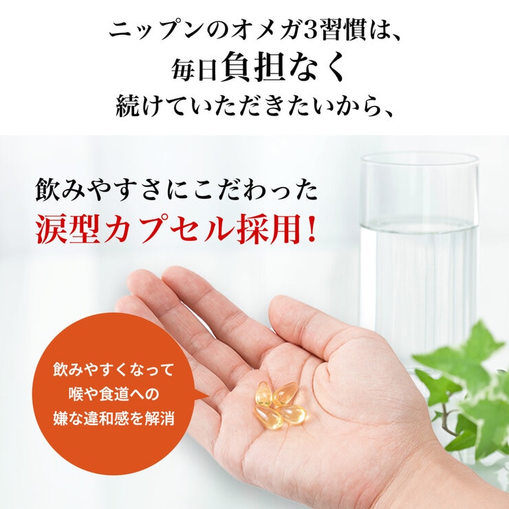 オメガ3習慣 124粒 オメガ3習慣 124粒