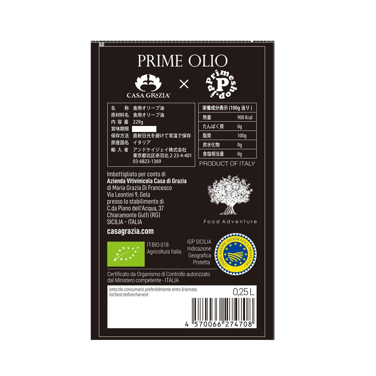 プライムオーリオ YG エキストラバージン オリーブオイル 250ml