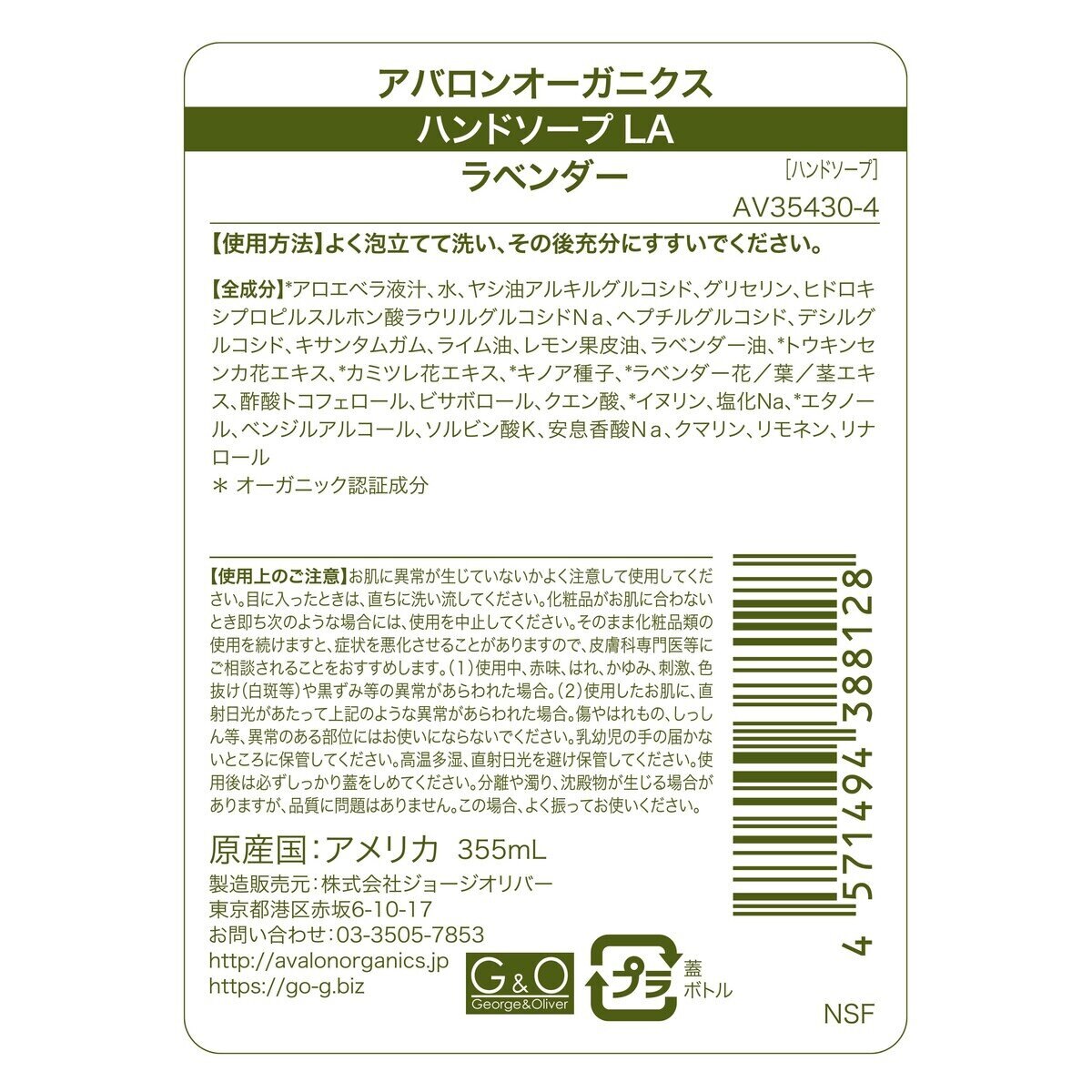 アバロンオーガニクス ハンドソープ ラベンダー 355ml X 2個 Costco Japan