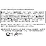 カークランドシグネチャー ミルクチョコレート・アーモンド 1.36kg