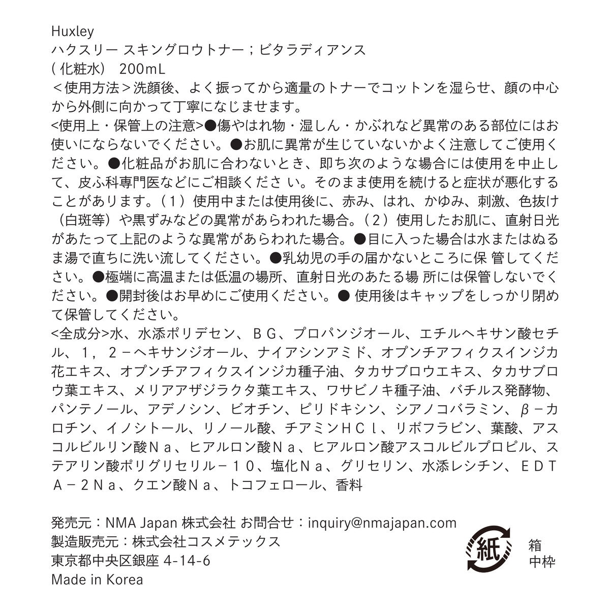 ハクスリー スキングロウトナー ビタラディアンス （化粧水）200 mL