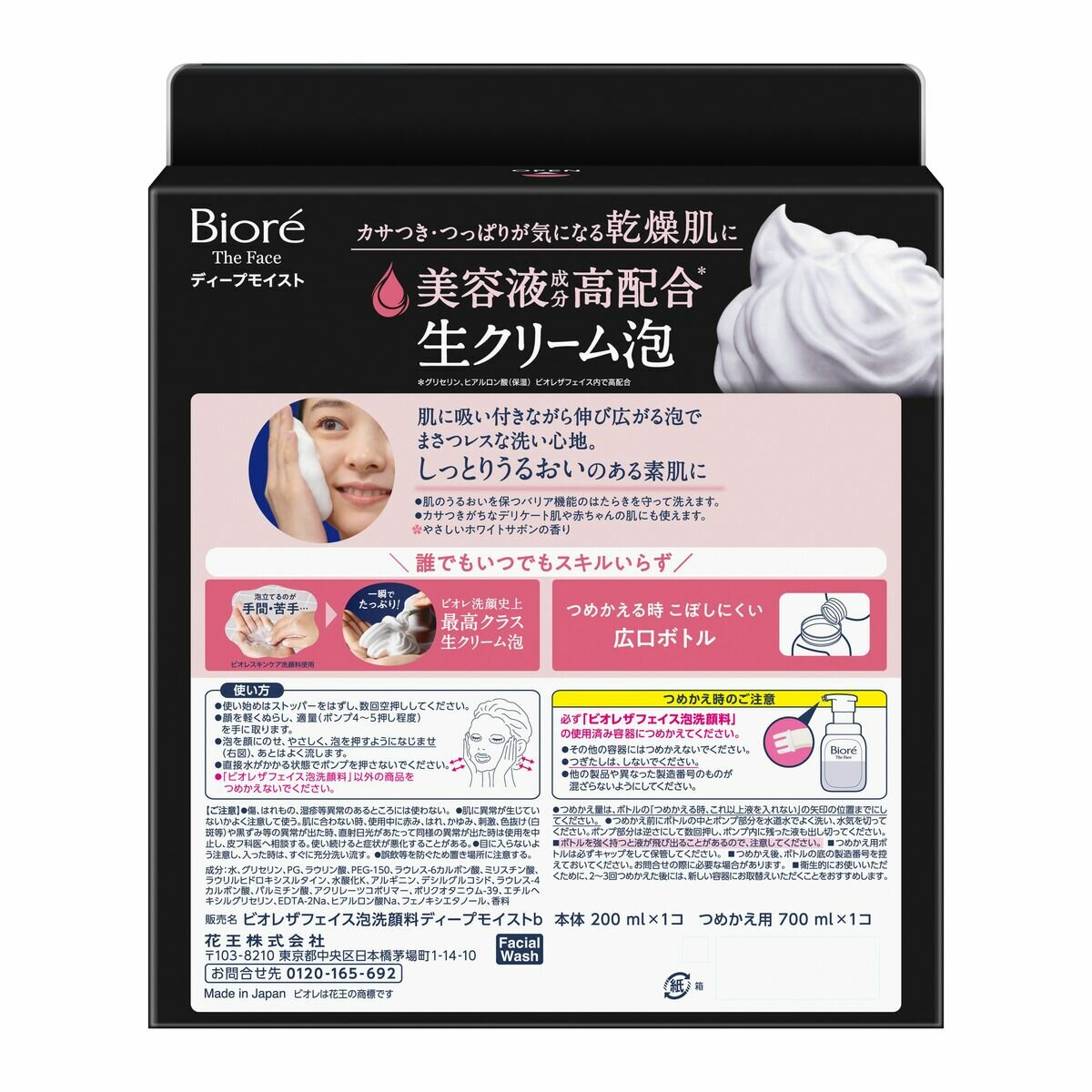 ビオレ ザフェイス 200ml + 700ml
