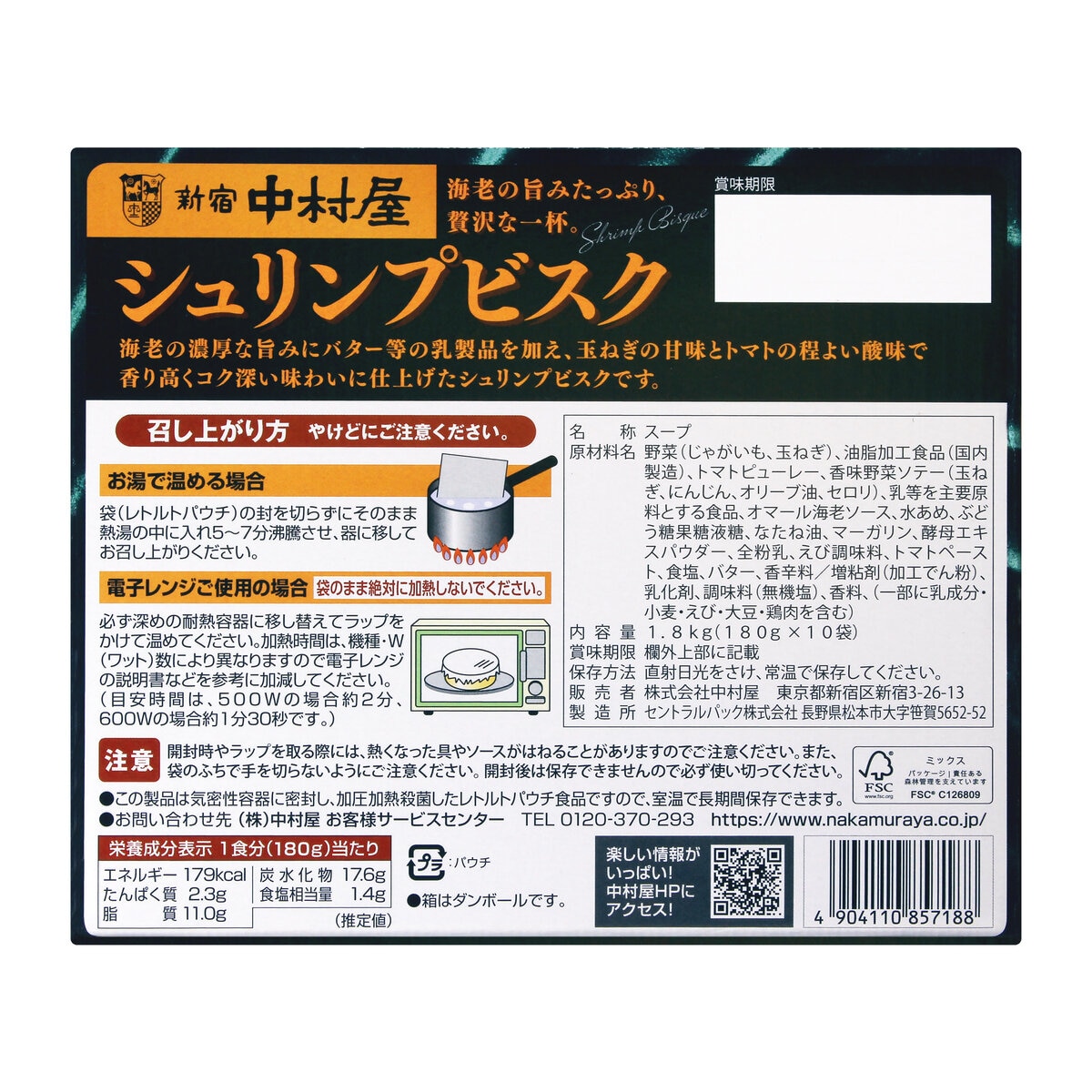 新宿中村屋シュリンプビスク180g x 10袋入