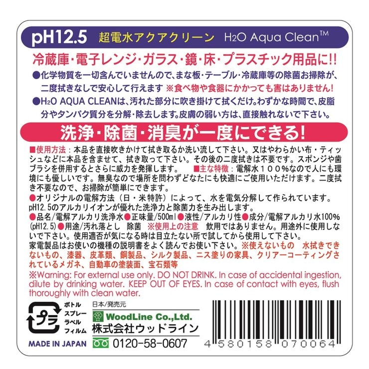 H2Oアクアクリーン電解水クリーナー 500ml x 2