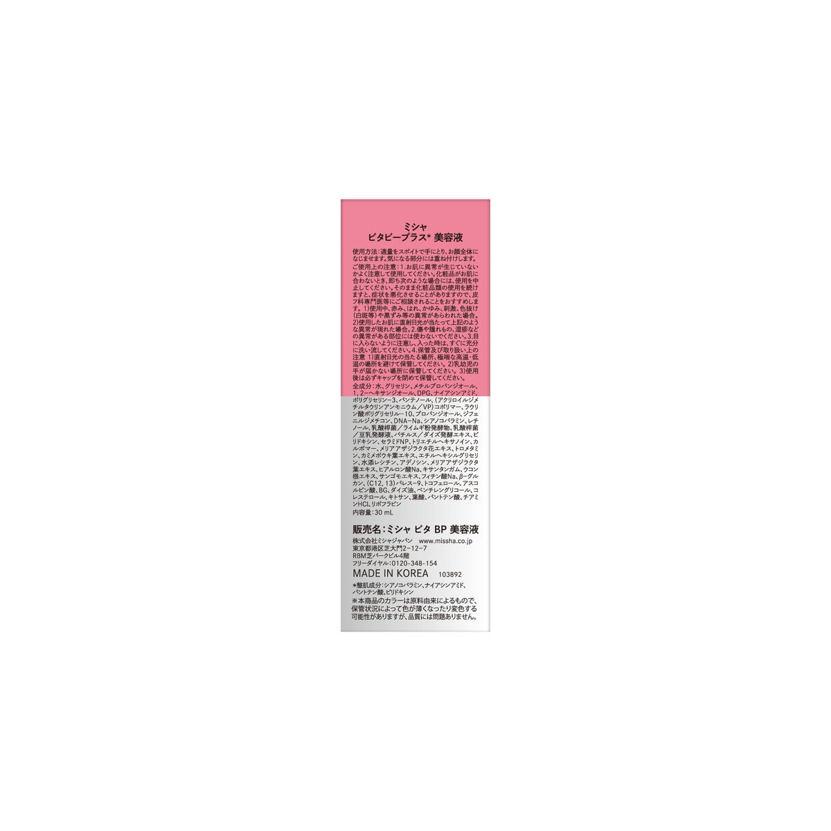 ミシャ ビタビープラス 美容液 30ml ミシャ ビタビープラス 美容液 30ml