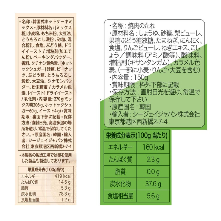 CJバラエティーセット CJバラエティーセット