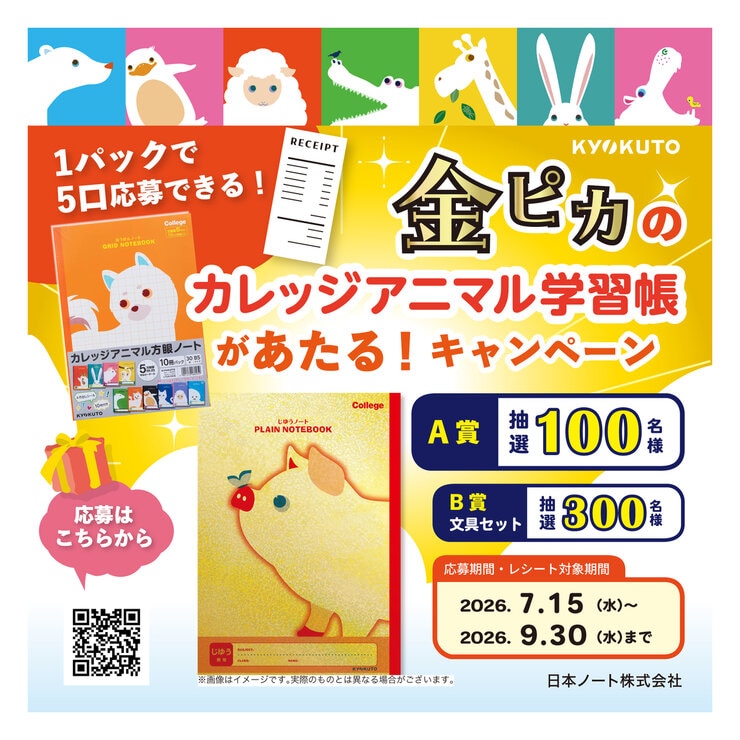 日本ノート College 方眼ノート アニマル柄 10冊パック B5 5㎜方眼 日本ノート College 方眼ノート アニマル柄 10冊パック B5 5㎜方眼