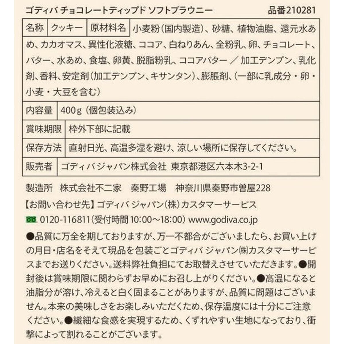 ゴディバ チョコレートディップ ブラウニー 400g