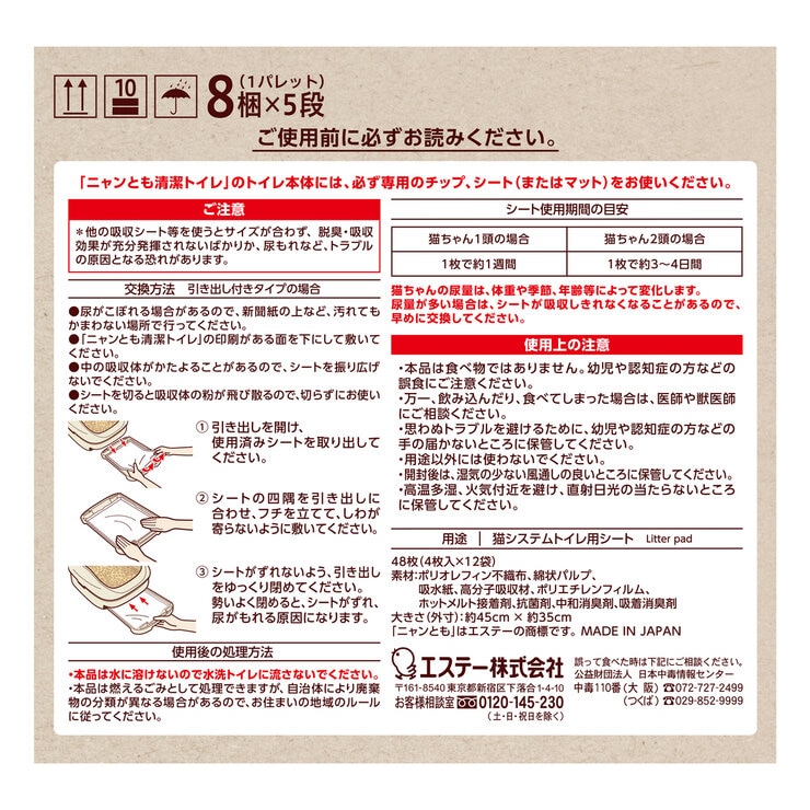 ニャンとも清潔トイレシート 4枚 x 12袋