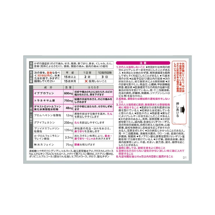 【指定第②類医薬品】ベンザブロックL プレミアムDX 24錠