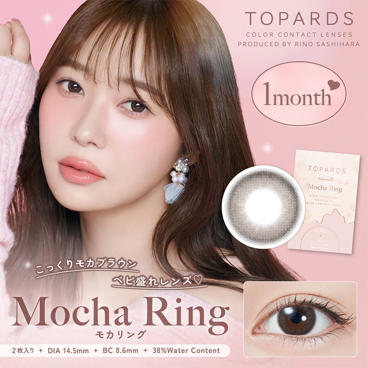 トパーズ ワンマンス モカリング 2枚入り 指原莉乃イメージモデルカラコン 度なし (±0.00)