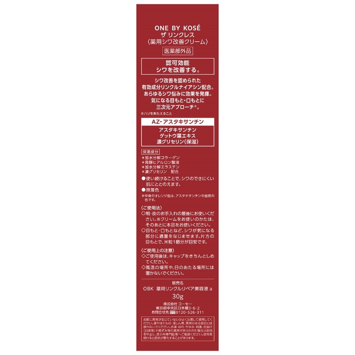 ONE BY KOSE ザ リンクレス [薬用シワ改善クリーム] ラージサイズ アイクリーム 無色 30グラム
