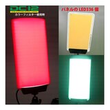 MTO DC12 COB LED パネルライト ジェルライトフィルター付 くねくね棒