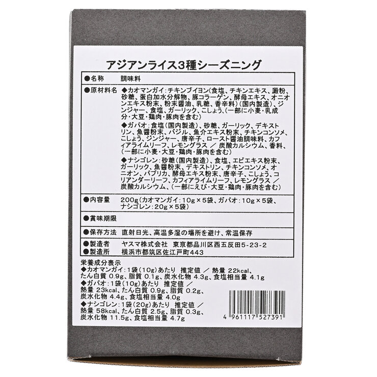 マスコット アジアンライス シーズニング 3種アソート