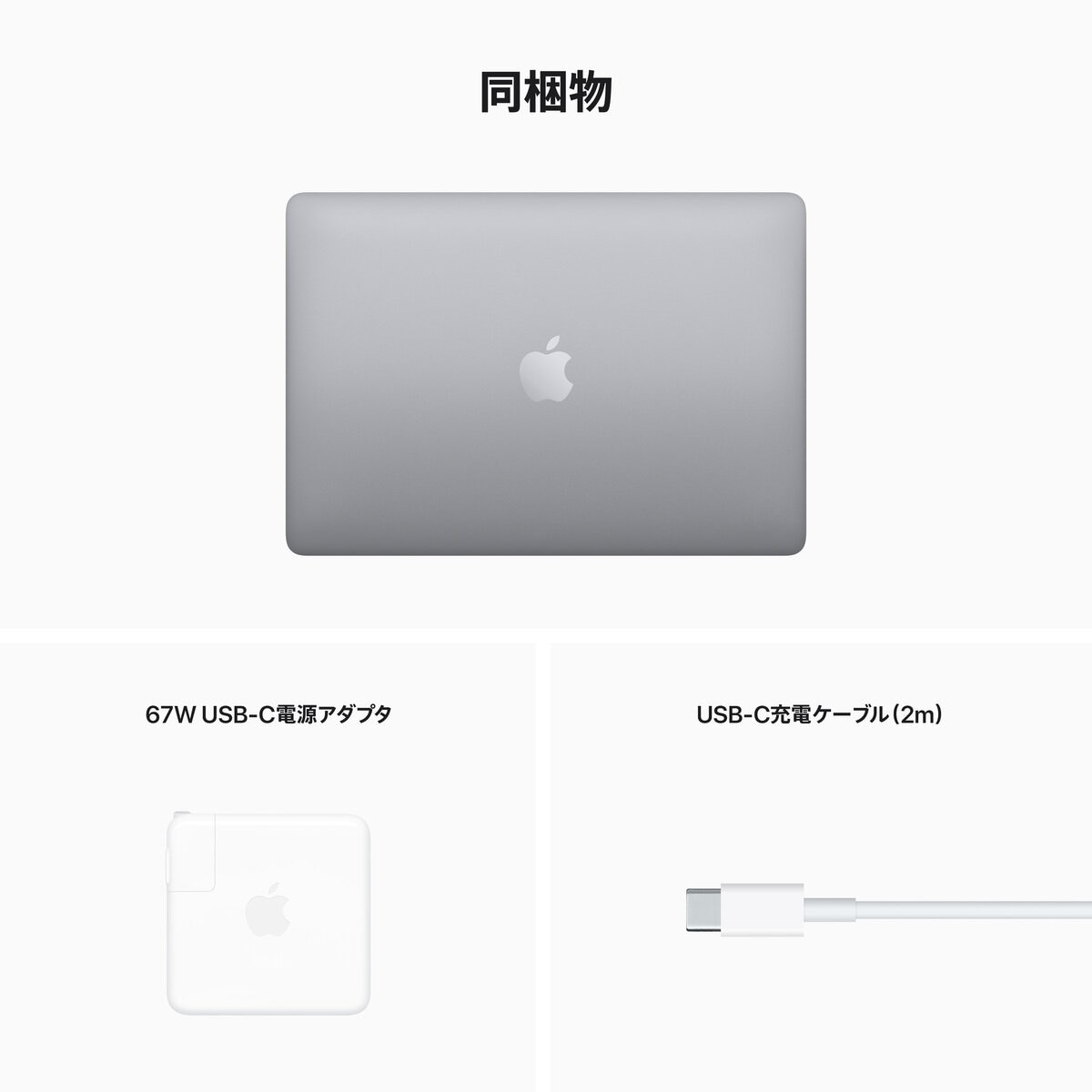Apple MacBook Pro 13インチ 8コアCPU&10コアGPU/Apple M2チップ/8GBメモリ/512GB SSD/スペースグレイ