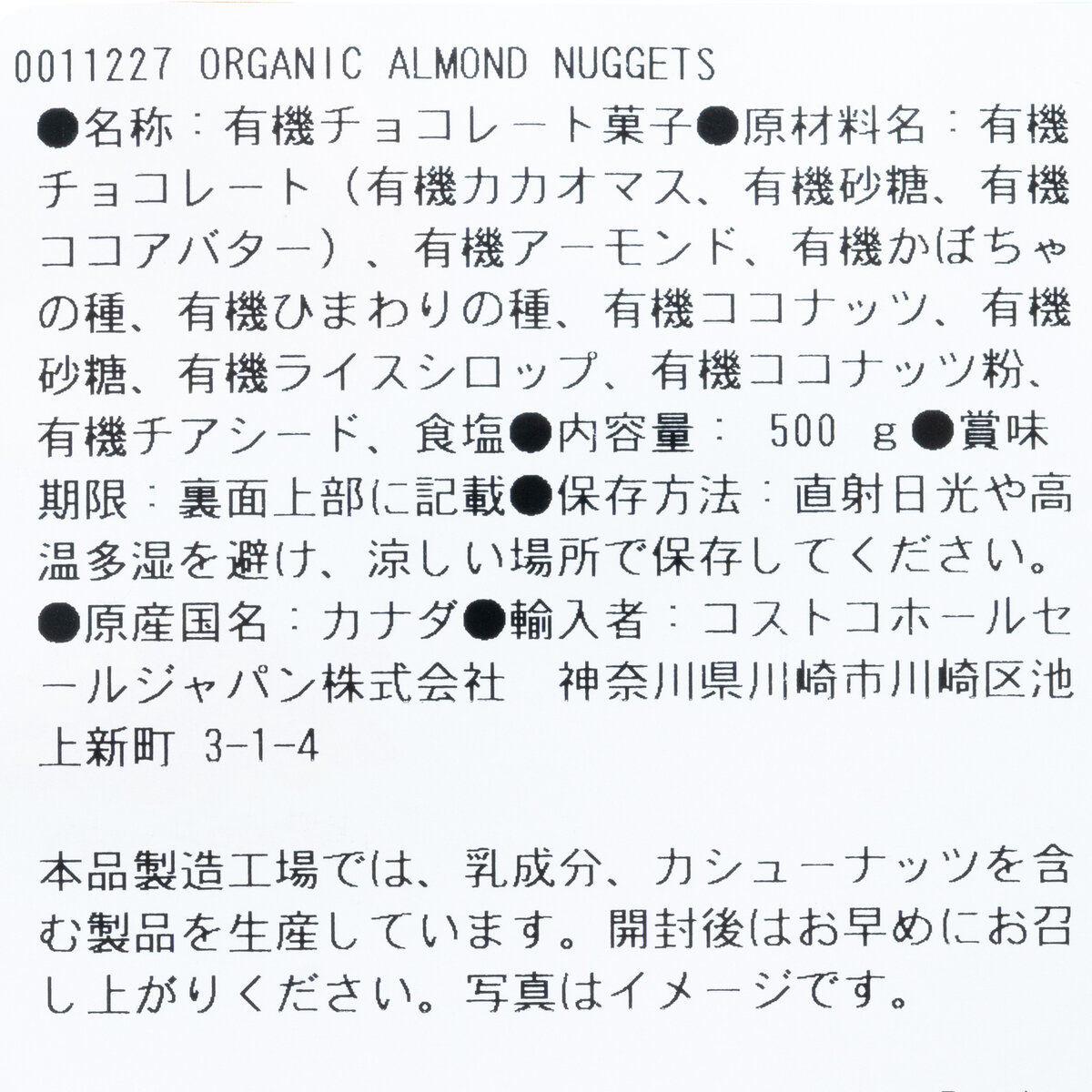 イノフーズ オーガニック アーモンドナゲッツ 500g