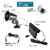 MTO サイレン 24時間センサー付 ソーラー電源タイプ