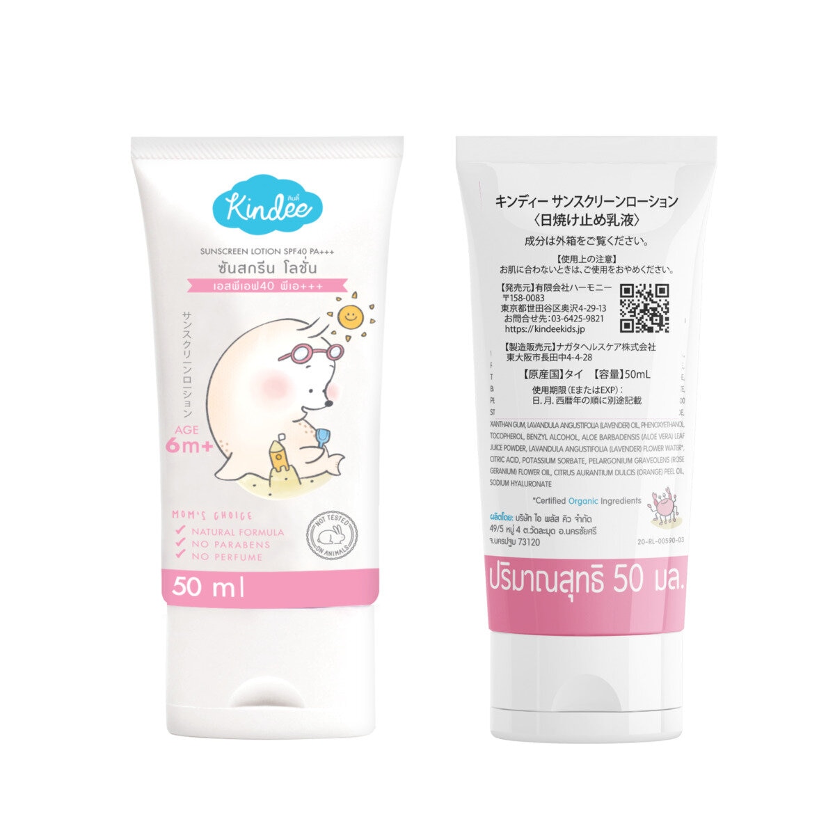 キンディー サンスクリーンローション SPF40 50ml（２個セット）