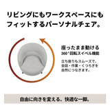 HTL ファブリックパーソナルチェア