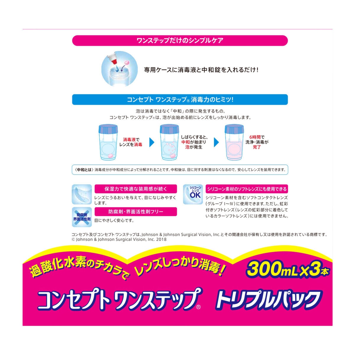 コンセプトワンステップ 中和剤180錠 - コンタクトレンズケア用品