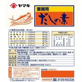 ヤマキ だしの素 1kg