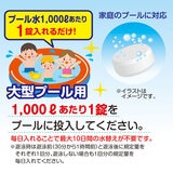ジアラスター プール水清澄剤 タブレット 150錠 大型プール用