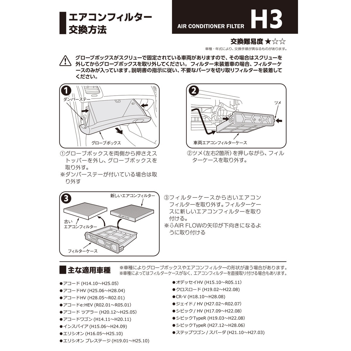 ザックジャパン 車用 エアコンフィルター 3層式活性炭入り H3