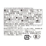 ネイチャーズパス ラブクランチ オーガニック グラノーラ 907g