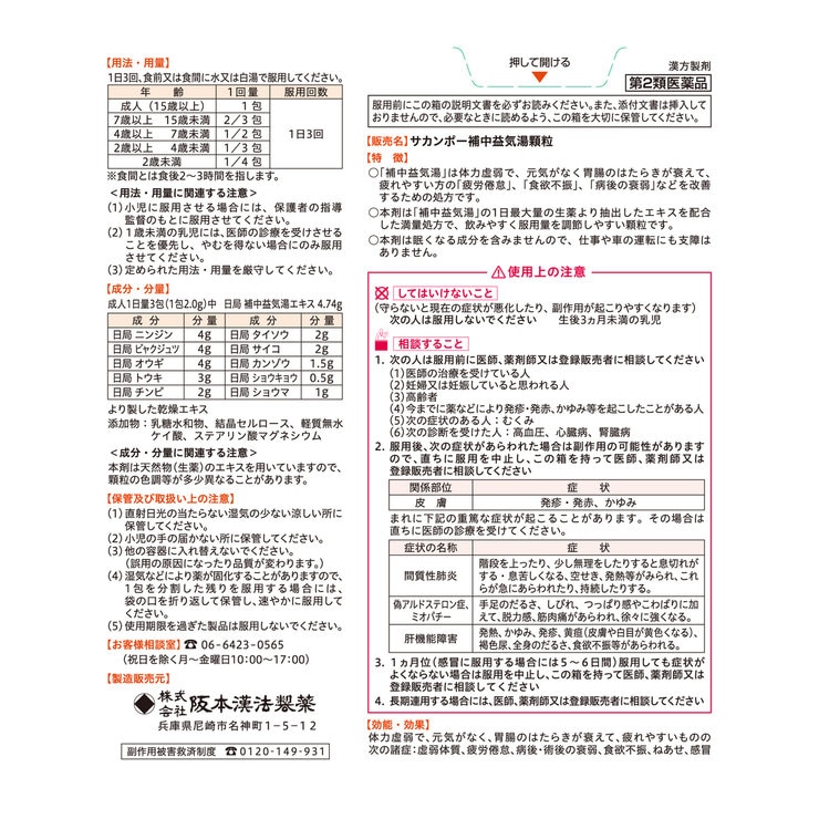 【第2類医薬品】補中益気湯顆粒 42包(14日分) 【第2類医薬品】補中益気湯顆粒 42包(14日分)