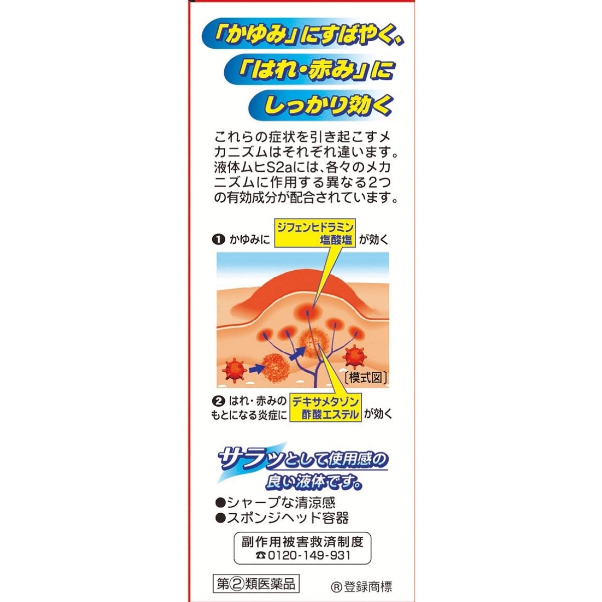 【指定第②類医薬品】液体ムヒS2a 50ml x2 セルフメディケーション税制対象商品 【指定第②類医薬品】液体ムヒS2a 50ml x2 セルフメディケーション税制対象商品