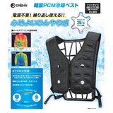 大進(DAISHIN) 軽量PCM冷却ベスト PCM-25F