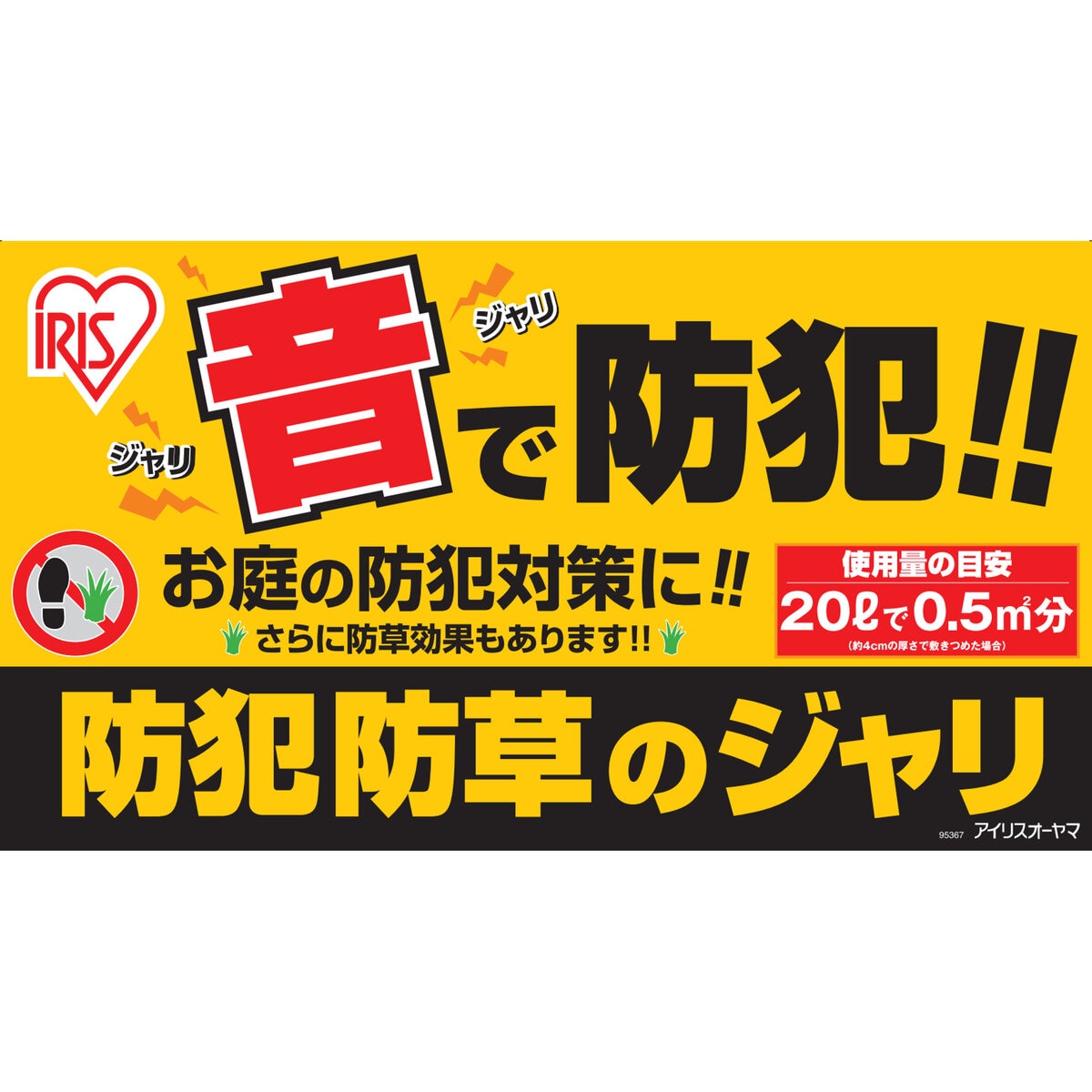 Costco　アイリスオーヤマ　x　防犯防草のジャリ　60L　2袋　Japan