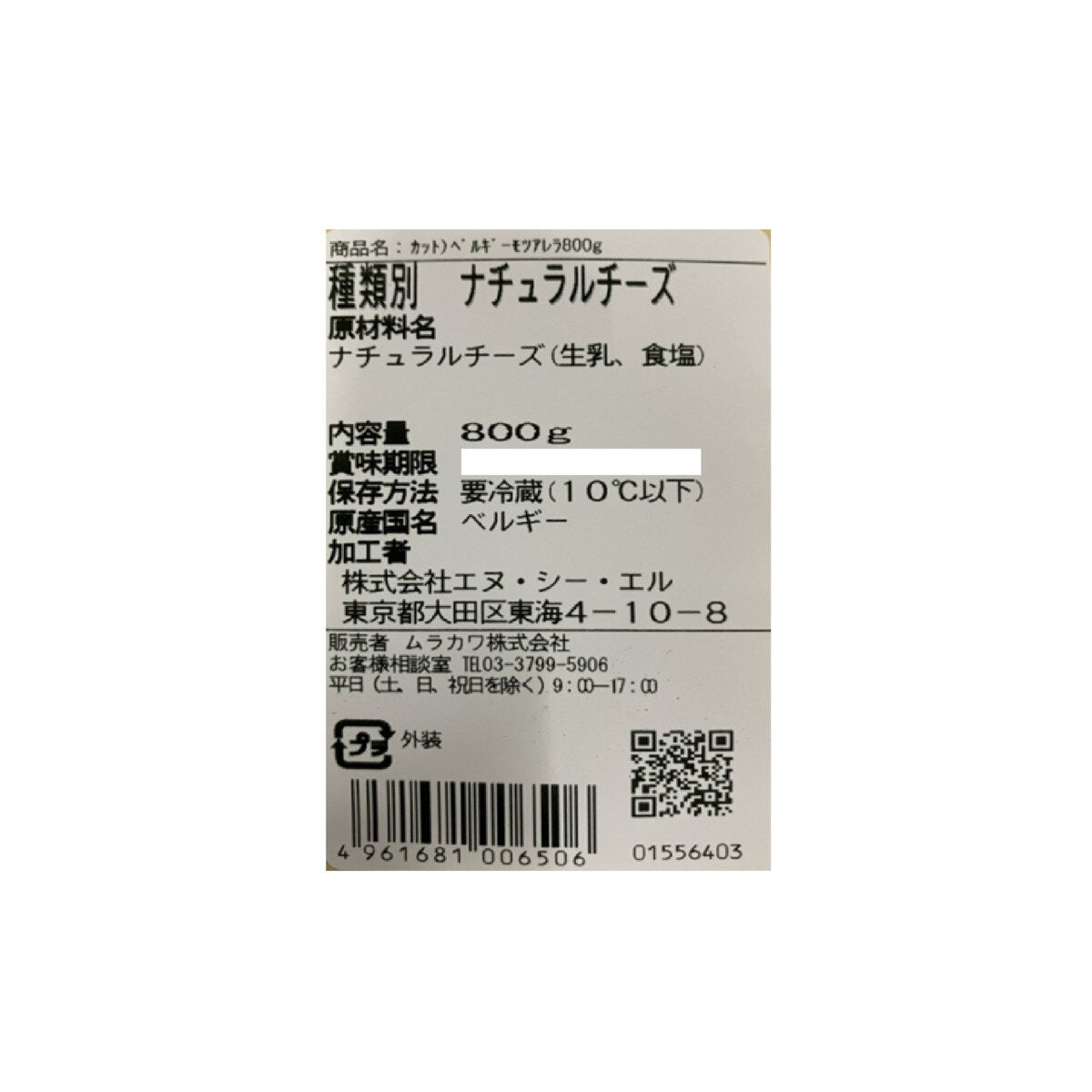 JUCOVIA ベルギー産モッツァレラ 800g